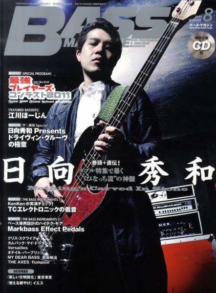 BASS MAGAZINE（ベースマガジン） 8月号 (発売日2011年07月19日) 表紙