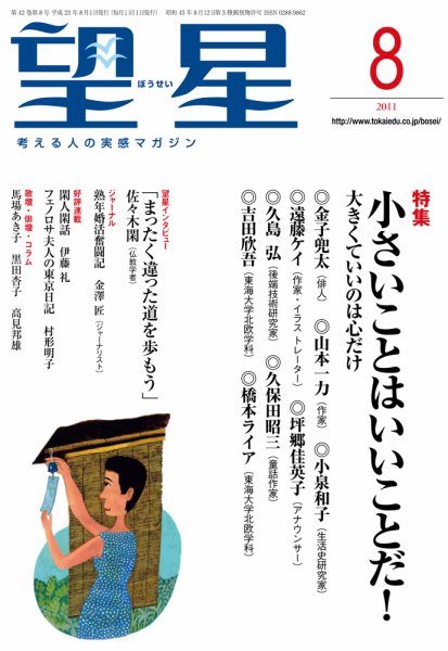 望星 507号 (発売日2011年07月15日) 表紙