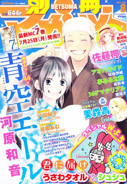 別冊マーガレット 8月号 (発売日2011年07月13日) 表紙
