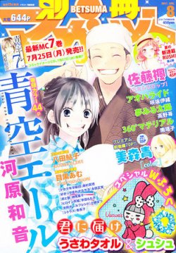 別冊マーガレット 2011年 7月号
