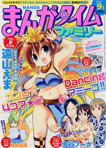 まんがタイムファミリー 9月号 (発売日2011年07月16日) 表紙