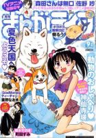 まんがライフ 9月号 (発売日2011年07月16日) 表紙