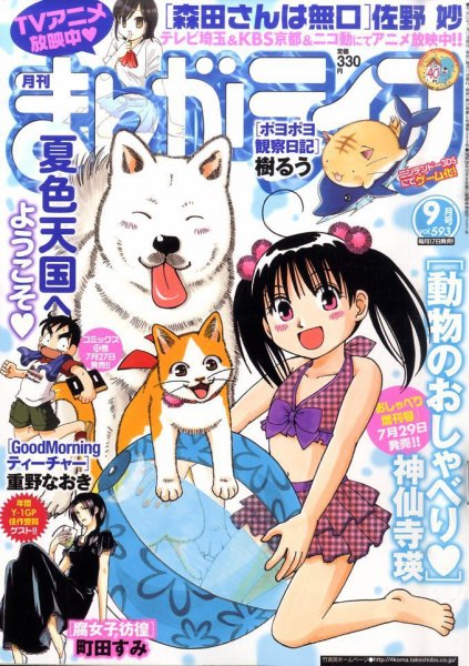 まんがライフ 9月号 (発売日2011年07月16日) 表紙
