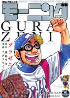 モーニング 7/7号 表紙