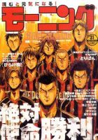 モーニング 7/14号 表紙