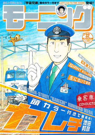 C*i様 宇宙兄弟2017年モーニング合併号表紙ミストグラフ C*i様 宇宙兄弟2017年モーニング合併号表紙ミストグラフ （宇宙