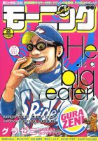 モーニング 7/28号 表紙