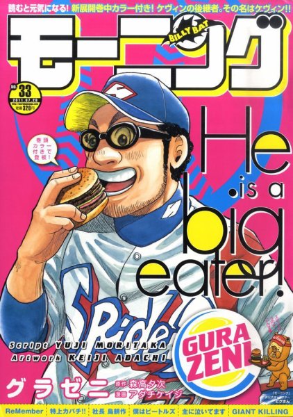 モーニング 7/28号 (発売日2011年07月14日) 表紙