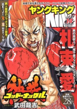 ヤングキング 7/18号 (発売日2011年06月27日) 表紙