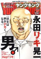 ヤングキングのバックナンバー 17ページ目 15件表示 雑誌 定期購読の予約はfujisan