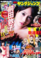週刊ヤングジャンプ 表紙