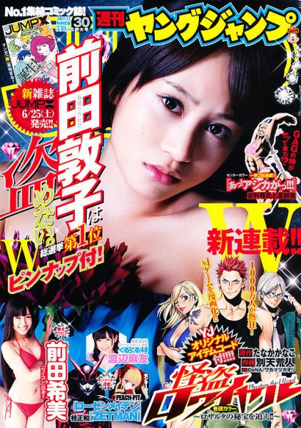 週刊ヤングジャンプ 2011年06月23日発売号 表紙