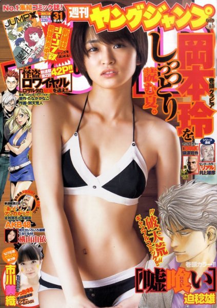 週刊ヤングジャンプ 2011年06月30日発売号 表紙