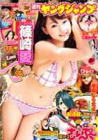 週刊ヤングジャンプ 表紙