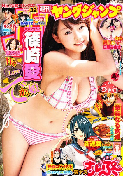 週刊ヤングジャンプ 2011年07月07日発売号 表紙