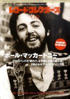 レコード・コレクターズ 8月号 表紙