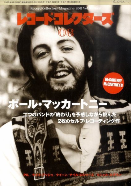 レコード・コレクターズ 8月号 (発売日2011年07月15日) 表紙