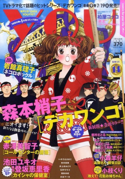 YOU (ユー) 2011年07月01日発売号 表紙