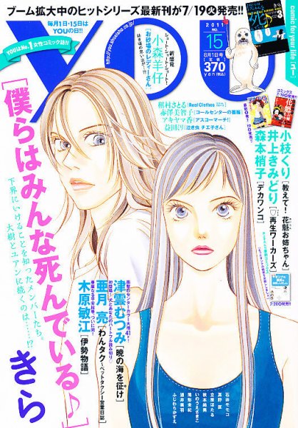 YOU (ユー) 2011年07月15日発売号 表紙