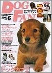 DOGFAN（ドッグファン） 6月号 (発売日2003年05月14日) 表紙