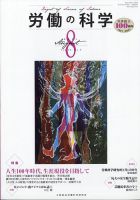労働の科学 66巻8号 表紙