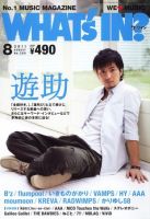 WI?（ワッツ イン)　 8月号 (発売日2011年07月14日) 表紙