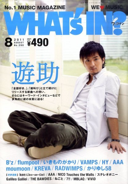 WI?（ワッツ イン)　 8月号 (発売日2011年07月14日) 表紙