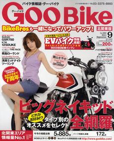 GOO BIKE北関東版 9月号 (発売日2011年07月19日) | 雑誌/定期購読の