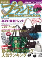 ブランドＢａｒｇａｉｎ 9月号 (発売日2011年07月16日) 表紙