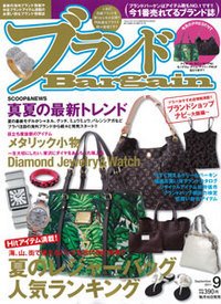 ブランドＢａｒｇａｉｎ 9月号 (発売日2011年07月16日) 表紙