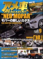 アメ車マガジン 9月号 表紙