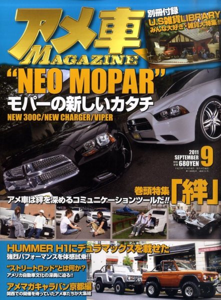アメ車マガジン 9月号 (発売日2011年07月16日) 表紙