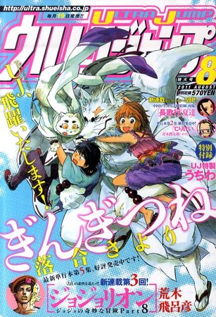 ウルトラジャンプ 8月号 (発売日2011年07月19日) | 雑誌/定期購読の 