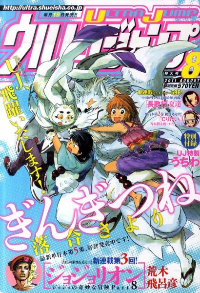 ウルトラジャンプ 8月号 (発売日2011年07月19日) 表紙