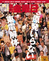 週刊金曜日 852号 (発売日2011年06月24日) 表紙