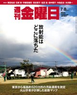 週刊金曜日 854号 (発売日2011年07月08日) 表紙