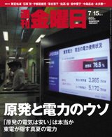週刊金曜日 855号 (発売日2011年07月15日) 表紙