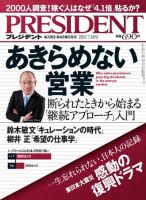 PRESIDENT(プレジデント)のバックナンバー (7ページ目 45件表示) | 雑誌/電子書籍/定期購読の予約はFujisan