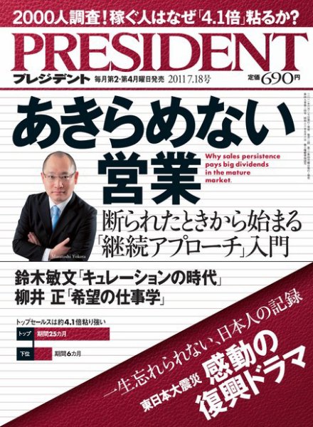 PRESIDENT(プレジデント) 2011年7.18号 (発売日2011年06月27日) 表紙
