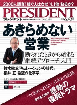 president 雑誌 ストア 簿記