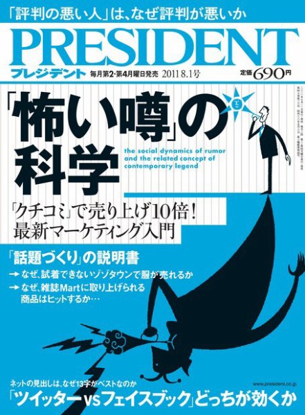 PRESIDENT(プレジデント) 2011年8.1号 (発売日2011年07月11日) 表紙