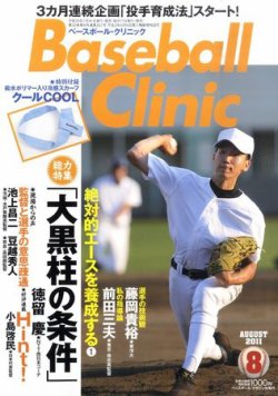 雑誌baseball clinic 2010年4月〜2016年7月まで 雑誌baseball clinic 2010年4月〜2016年7月まで ベースボール