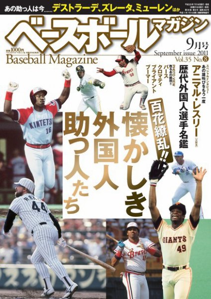 ベースボールマガジン 9月号 (発売日2011年07月19日) 表紙