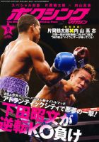 ボクシングマガジン 8月号 (発売日2011年07月15日) 表紙