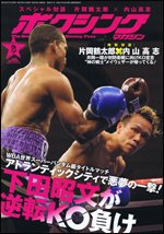 ボクシングマガジン 8月号 (発売日2011年07月15日) 表紙
