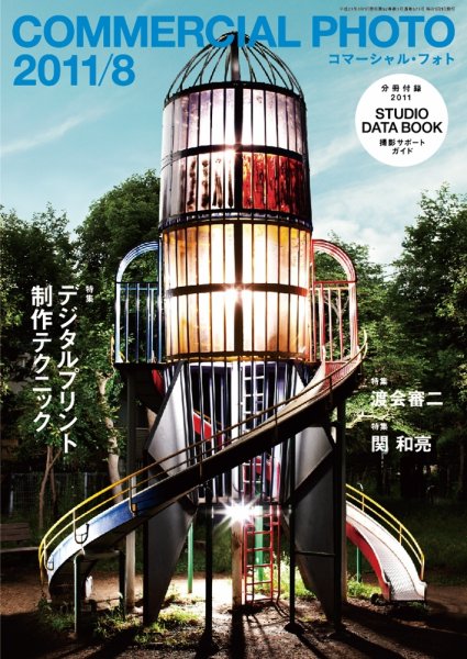 コマーシャル・フォト(COMMERCIAL PHOTO) 2011年8月号 (発売日2011年07月15日) 表紙