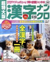 超特大版漢字ナンクロ 9月号 表紙