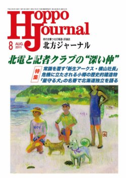 北方ジャーナル 8月号 (発売日2011年07月15日) 表紙