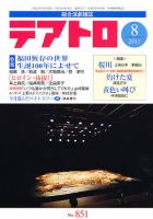 テアトロ 8月号 表紙