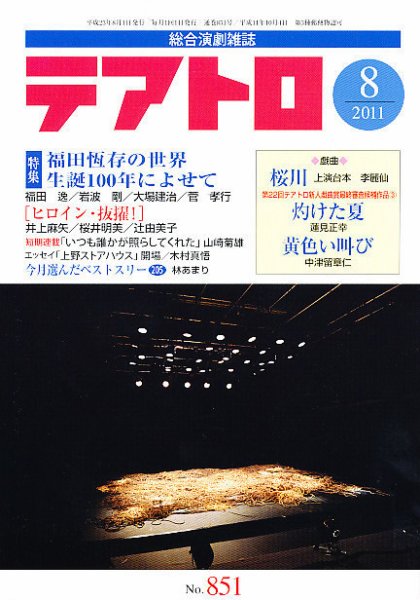 テアトロ 8月号 (発売日2011年07月13日) 表紙